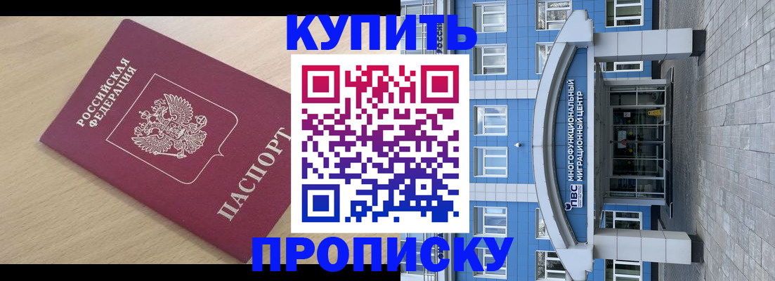 временная регистрация для всех в Баймаке