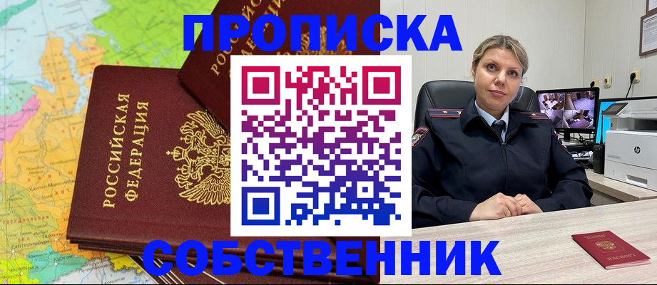 прописка гарантия в Баймаке