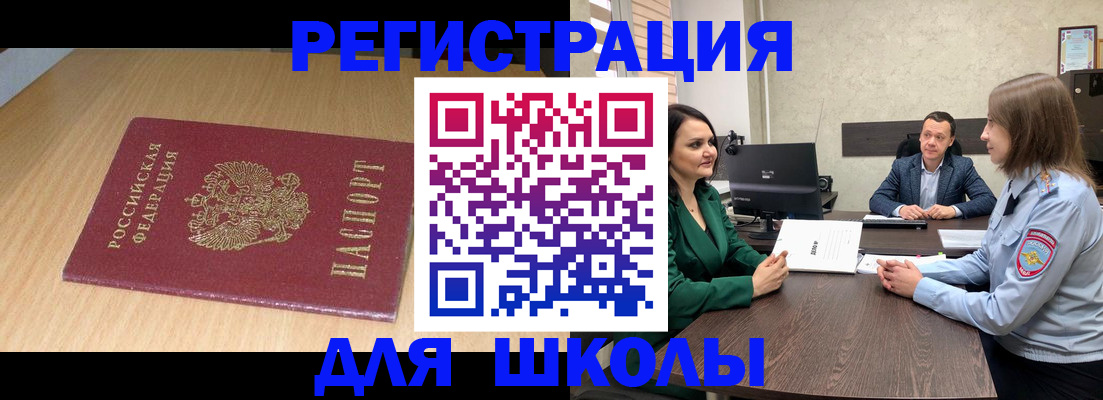 миграционный учет в Баймаке