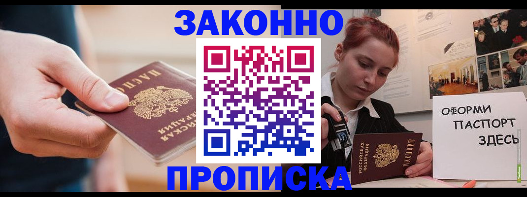 временная регистрация для школы в Баймаке