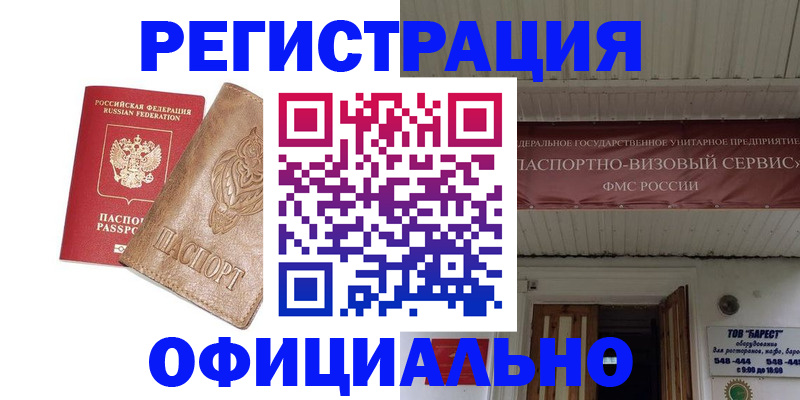временная регистрация законно в Баймаке