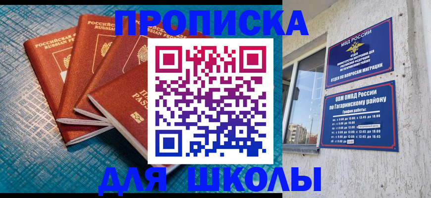 купить прописку в Баймаке