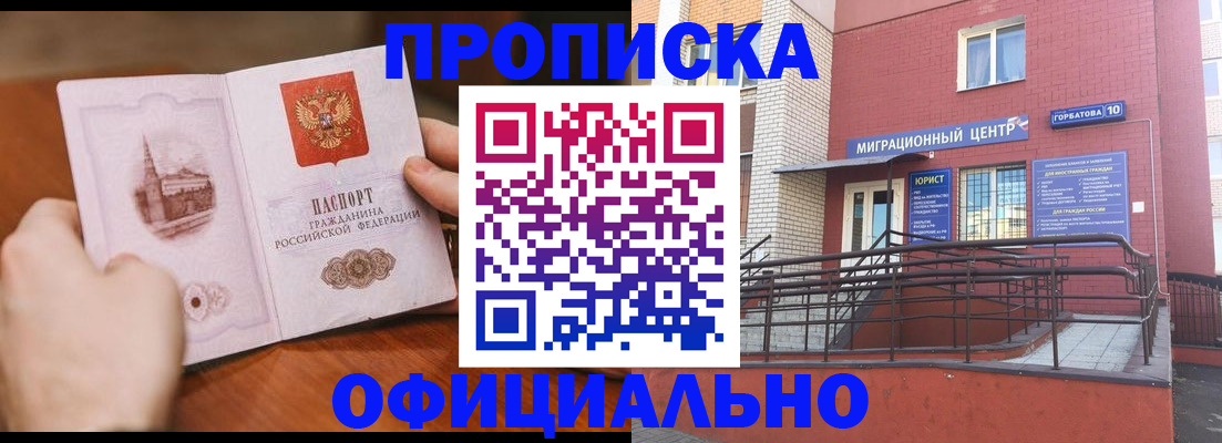 временная регистрация в Баймаке